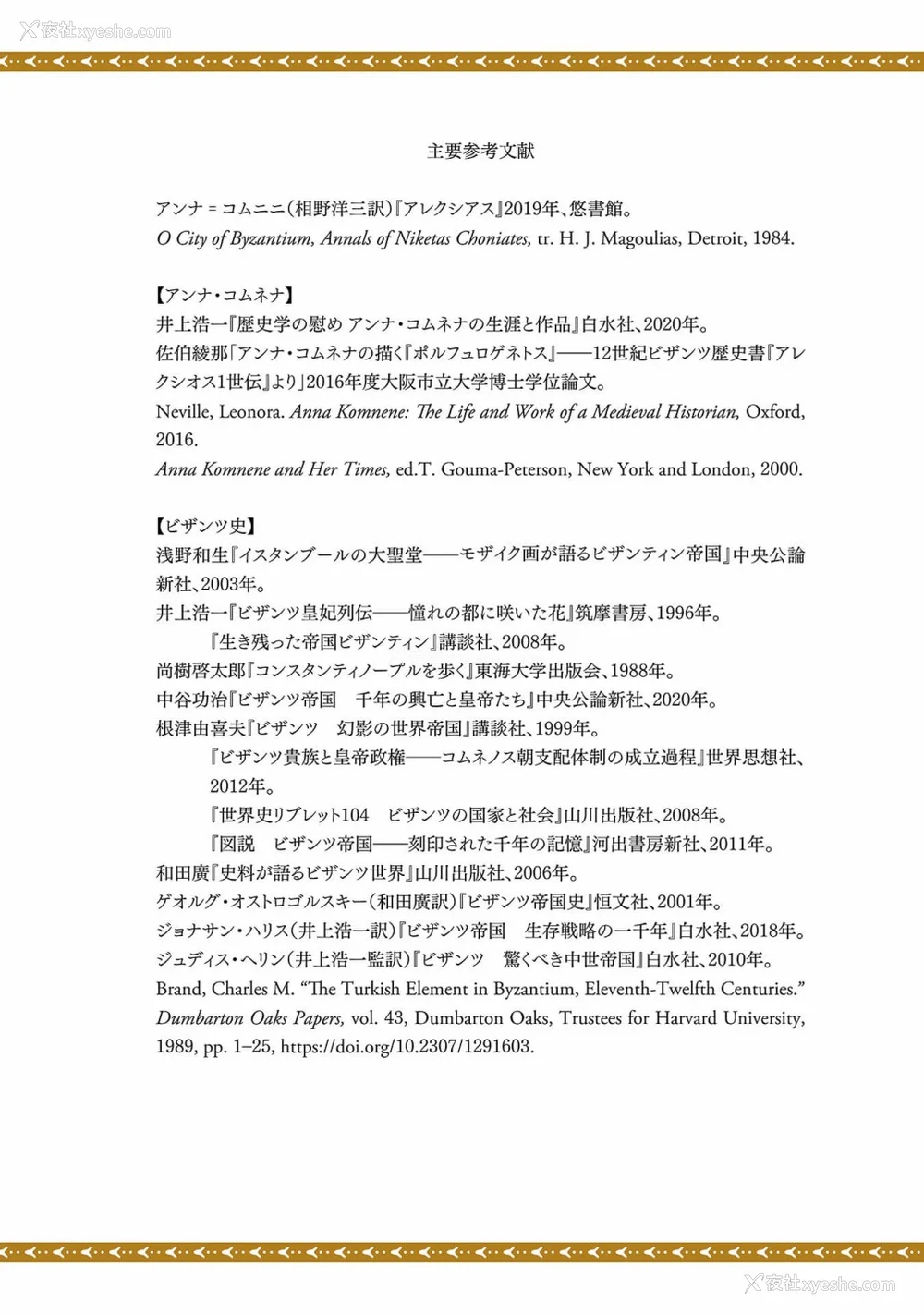 178P - [佐藤二叶] アンナ・コムネナ