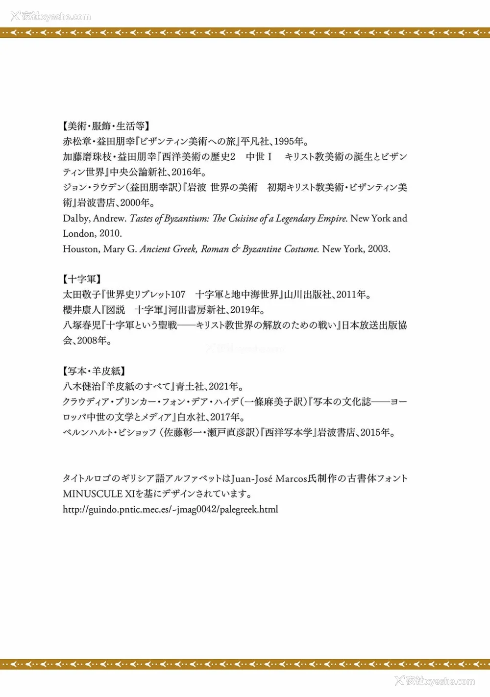 179P - [佐藤二叶] アンナ・コムネナ