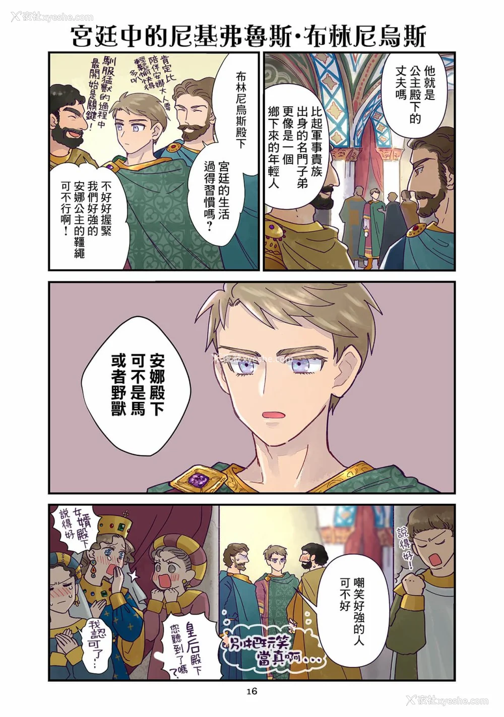 17P - [佐藤二叶] アンナ・コムネナ