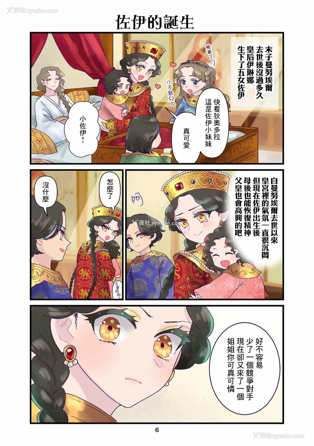 187P - [佐藤二叶] アンナ・コムネナ