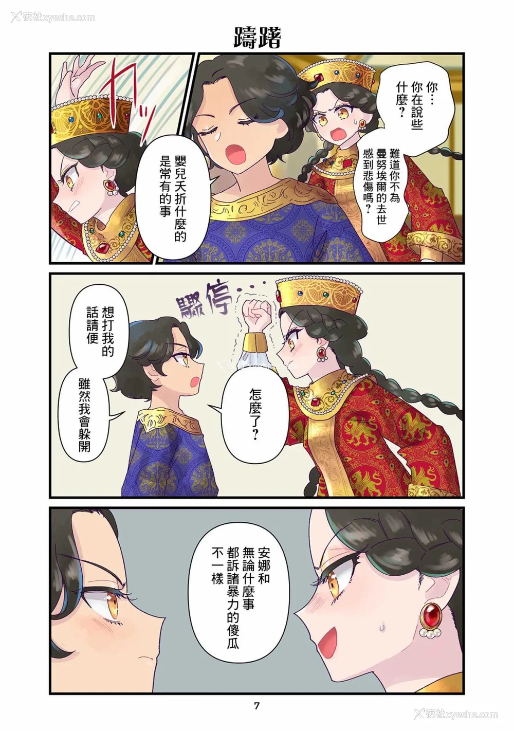 188P - [佐藤二叶] アンナ・コムネナ