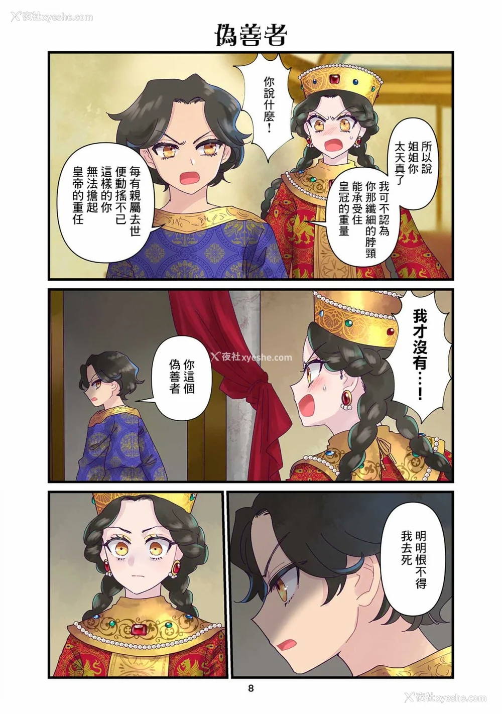 189P - [佐藤二叶] アンナ・コムネナ