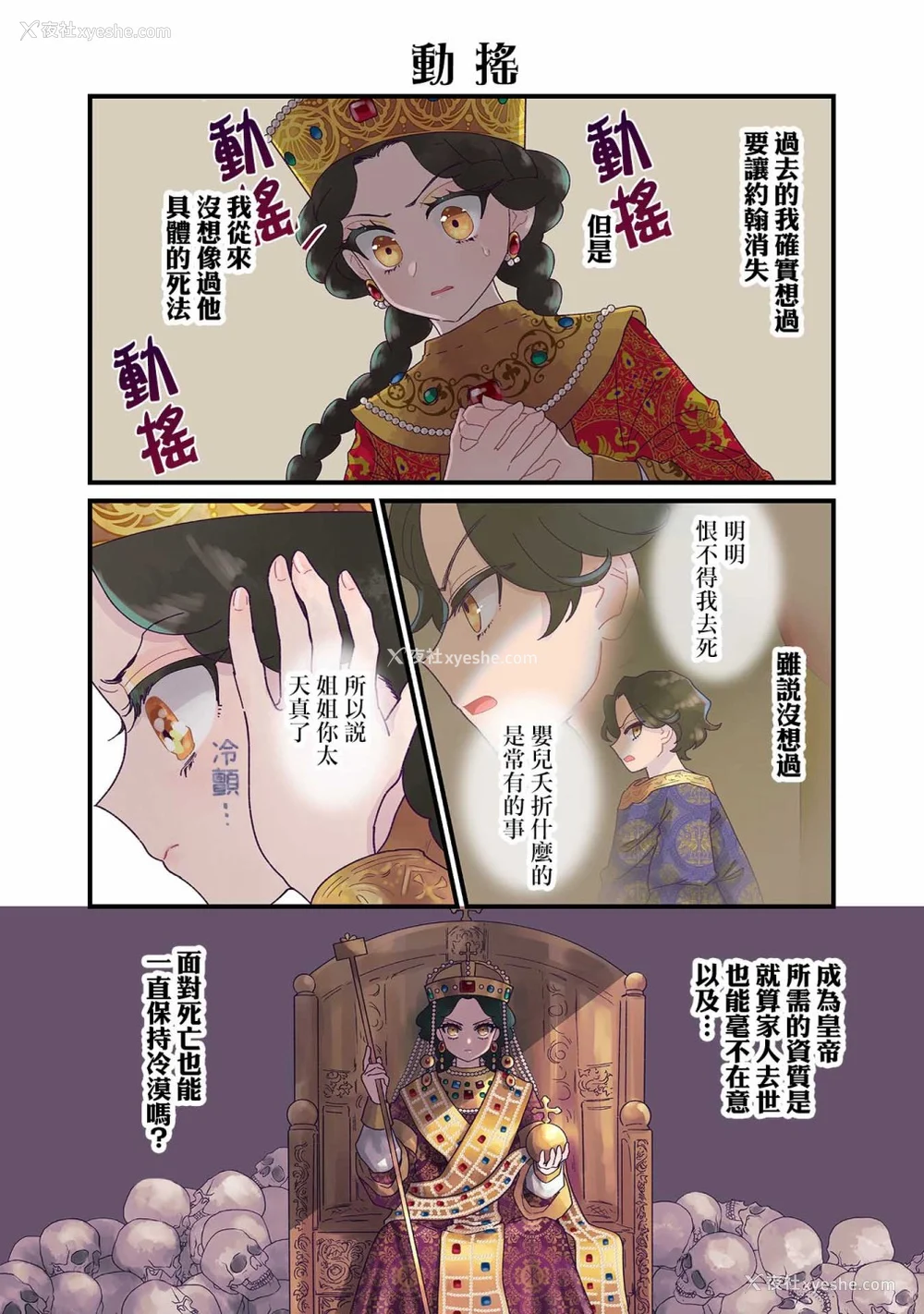 190P - [佐藤二叶] アンナ・コムネナ