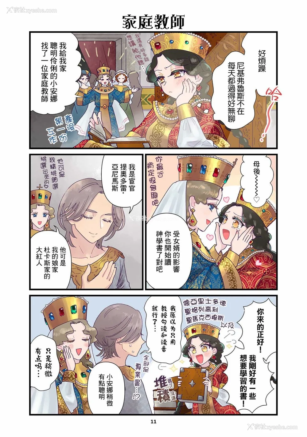 192P - [佐藤二叶] アンナ・コムネナ