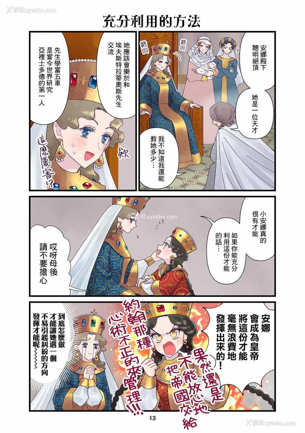 194P - [佐藤二叶] アンナ・コムネナ