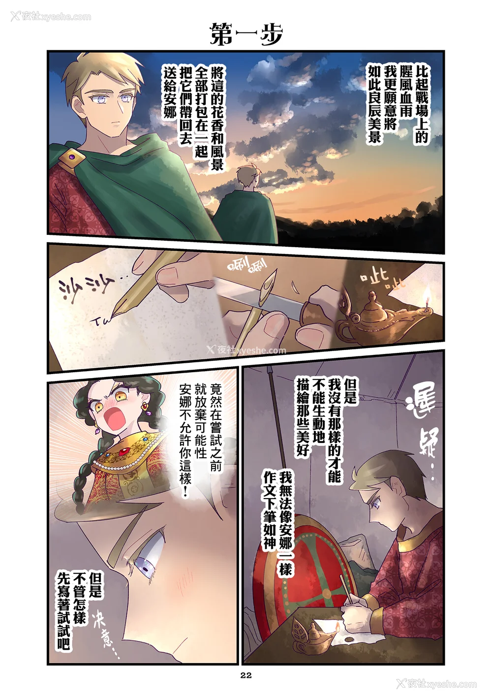 203P - [佐藤二叶] アンナ・コムネナ