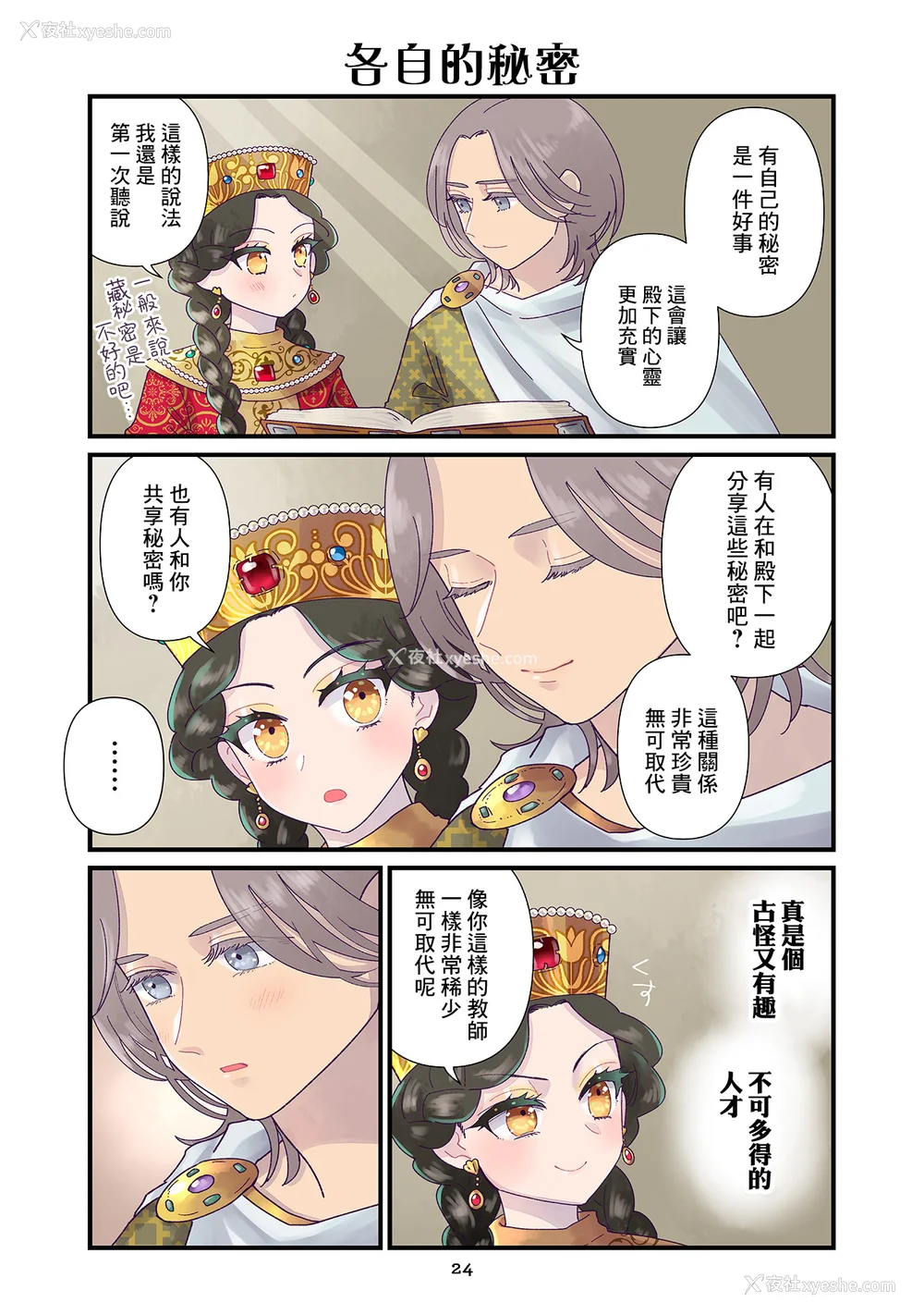 205P - [佐藤二叶] アンナ・コムネナ