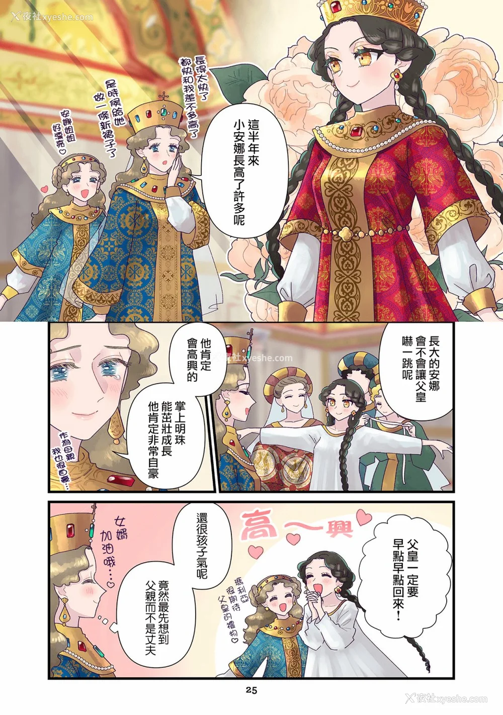 208P - [佐藤二叶] アンナ・コムネナ