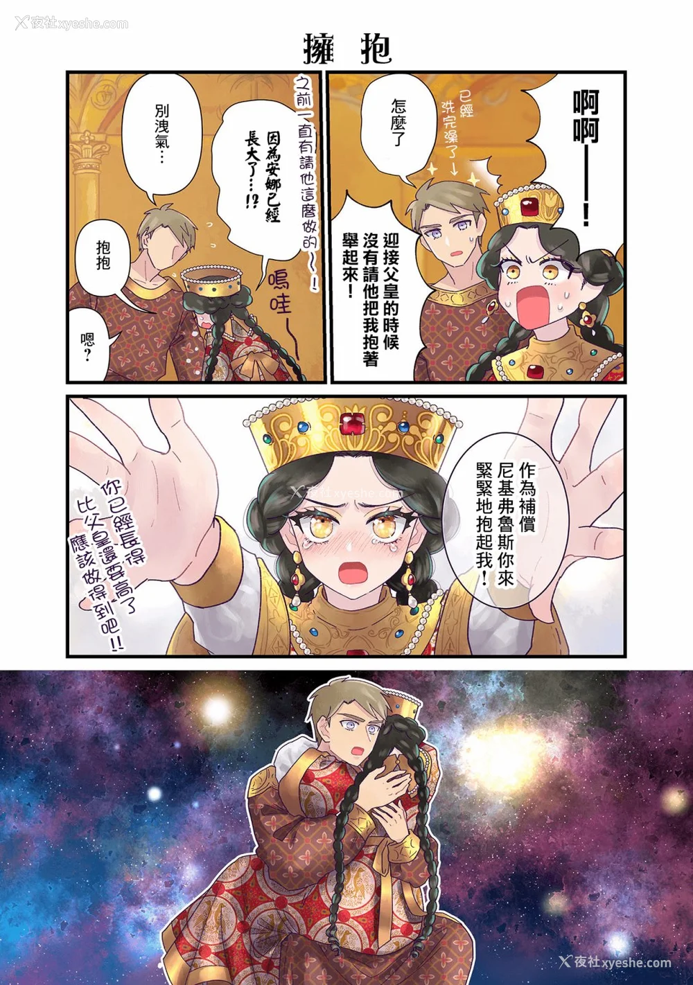 211P - [佐藤二叶] アンナ・コムネナ