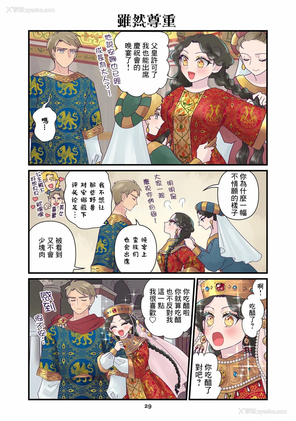 212P - [佐藤二叶] アンナ・コムネナ