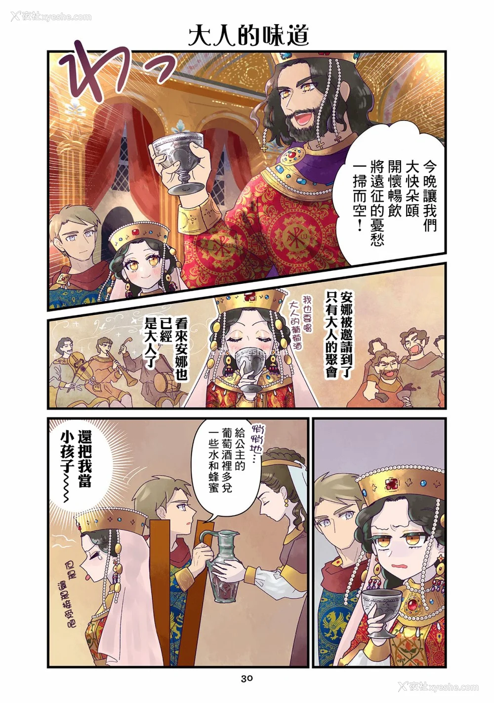 213P - [佐藤二叶] アンナ・コムネナ