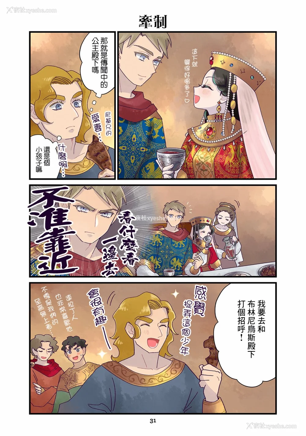 214P - [佐藤二叶] アンナ・コムネナ