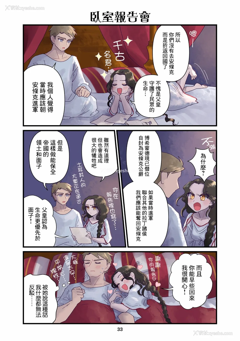 216P - [佐藤二叶] アンナ・コムネナ