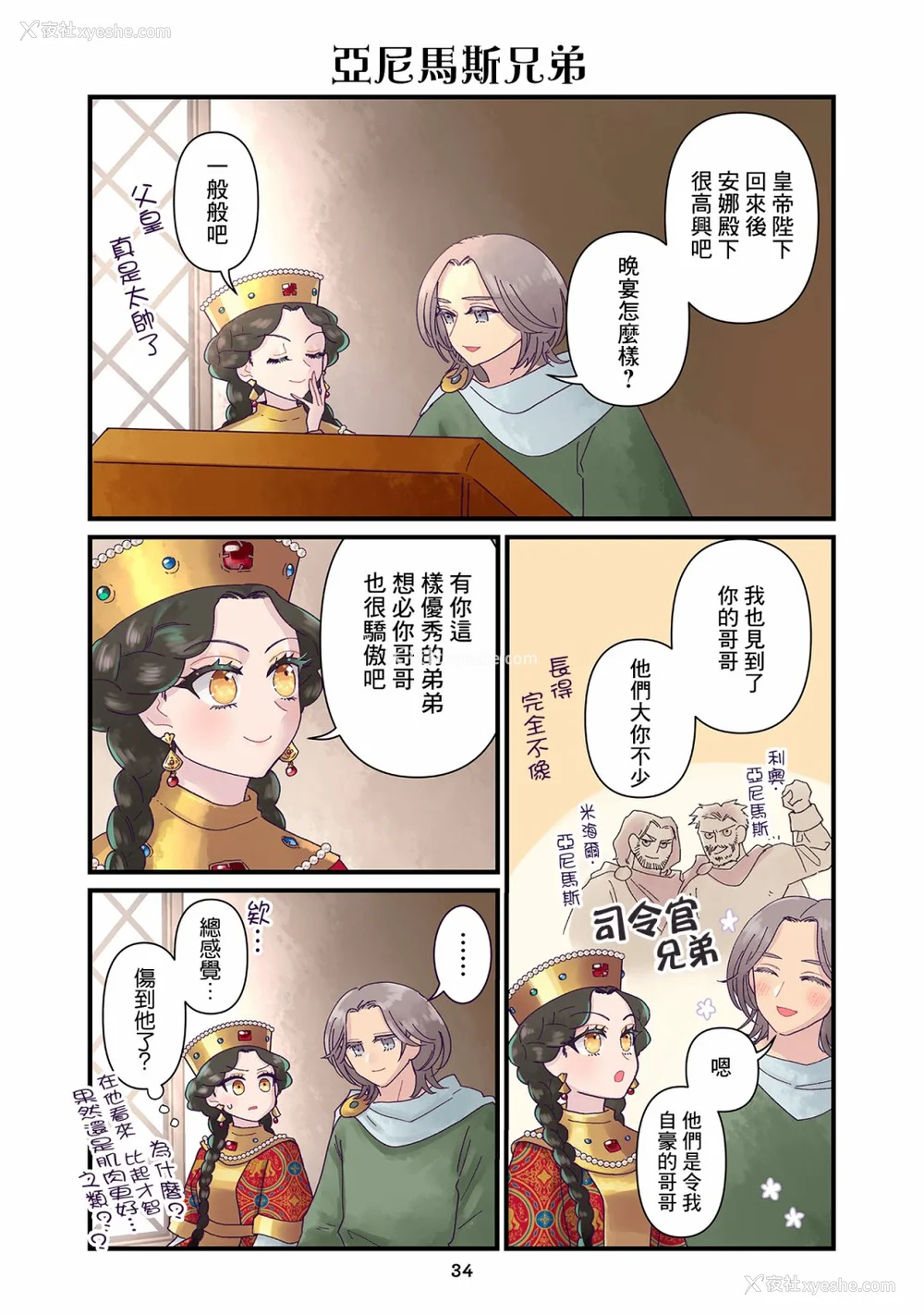 217P - [佐藤二叶] アンナ・コムネナ