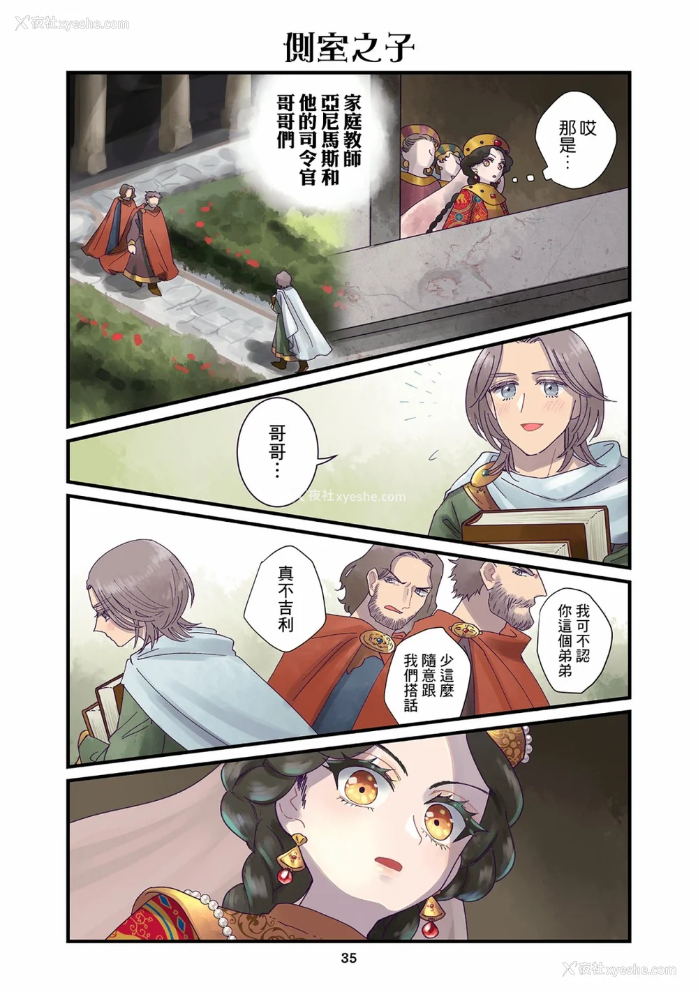 218P - [佐藤二叶] アンナ・コムネナ