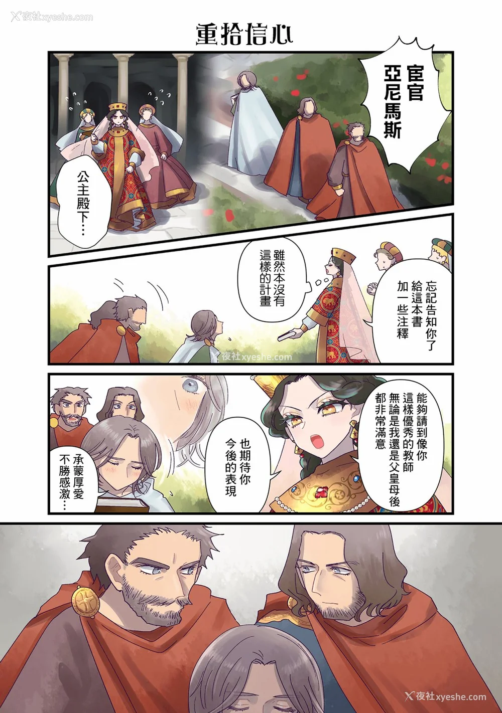 219P - [佐藤二叶] アンナ・コムネナ