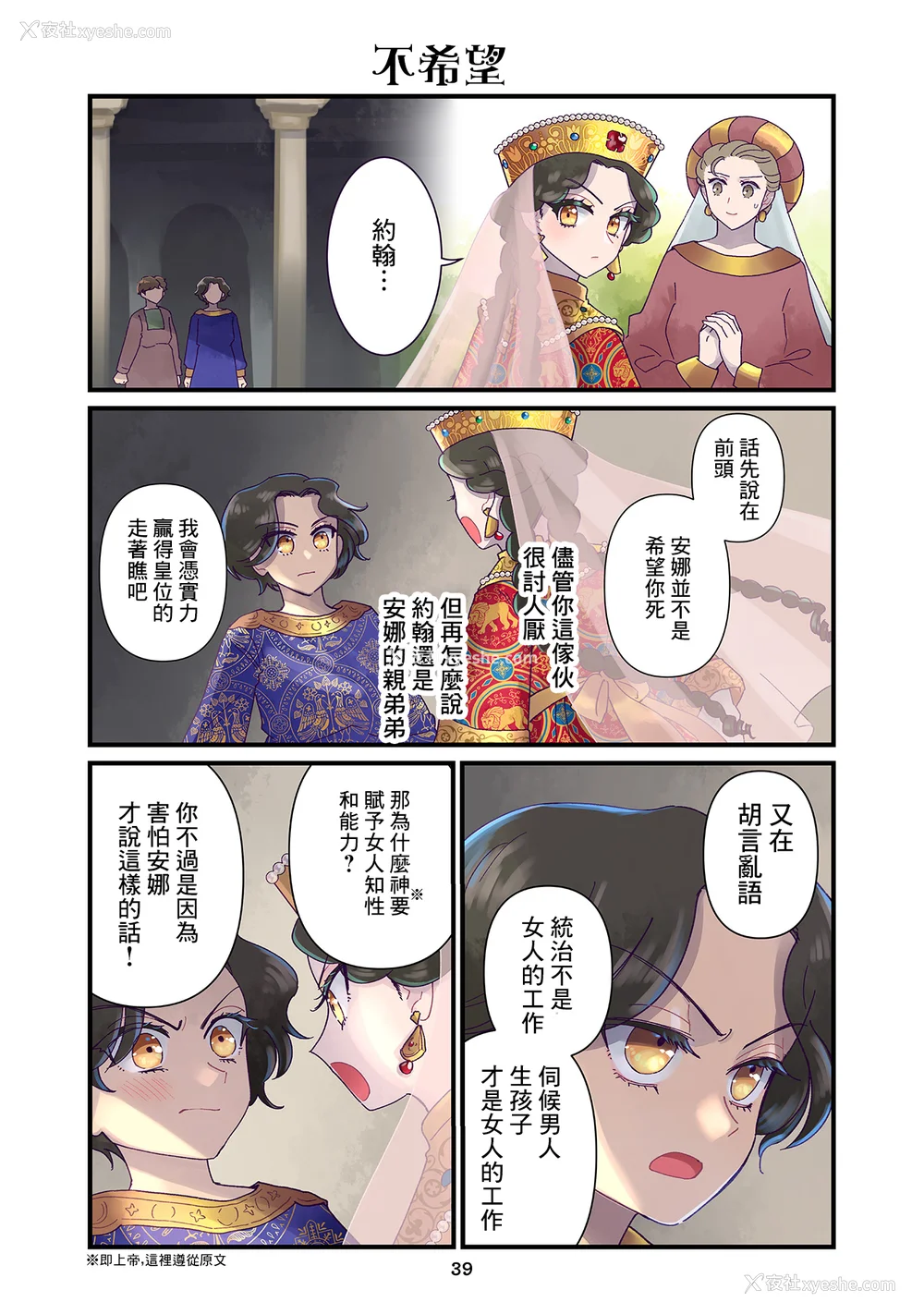 222P - [佐藤二叶] アンナ・コムネナ