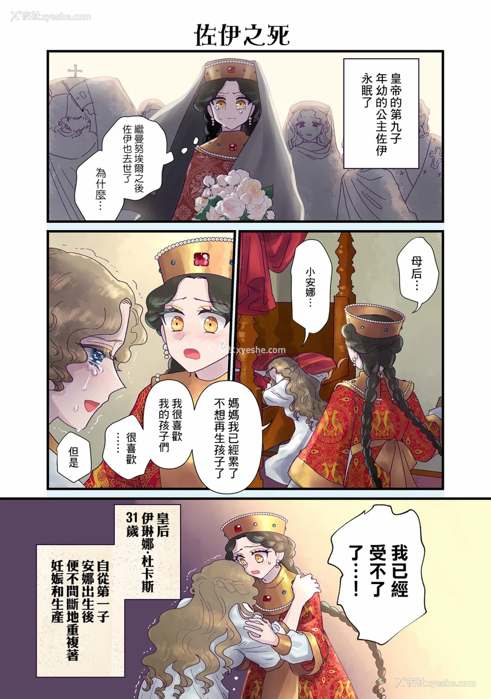226P - [佐藤二叶] アンナ・コムネナ