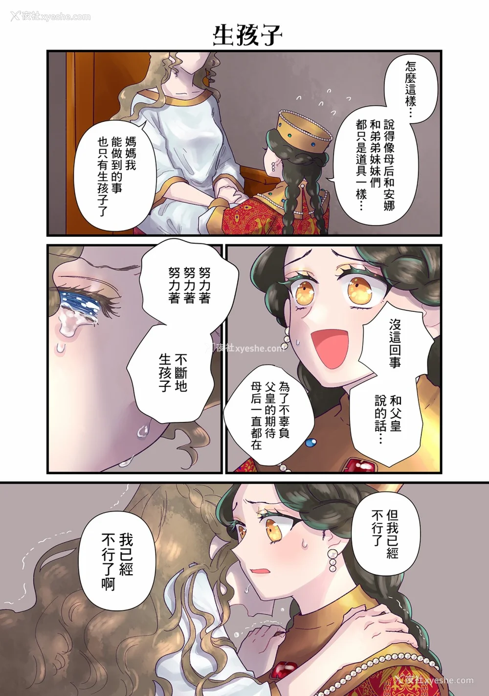 228P - [佐藤二叶] アンナ・コムネナ