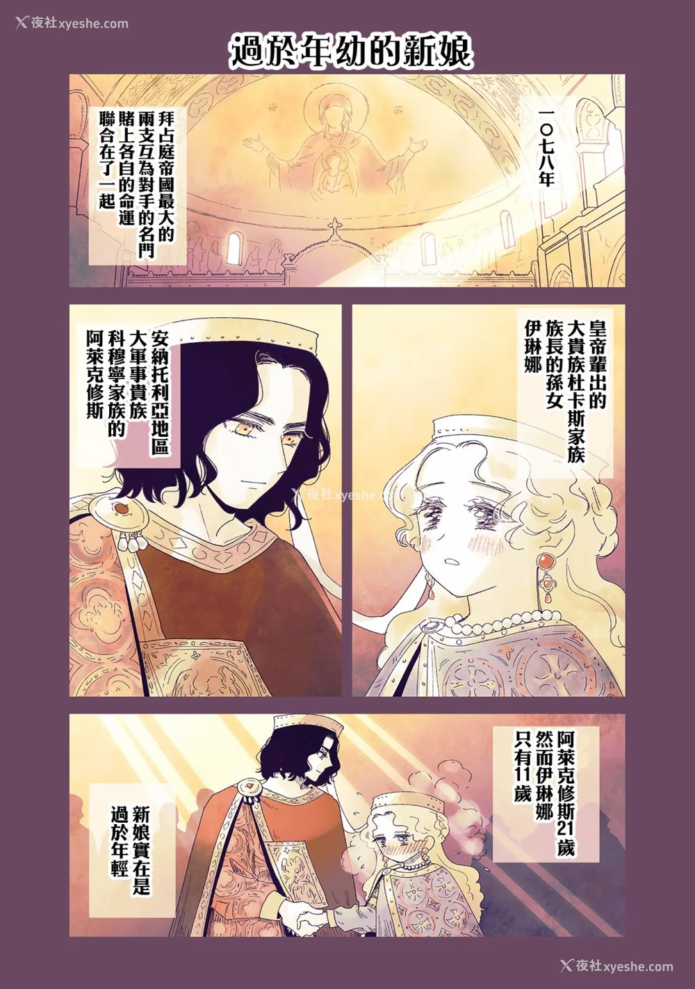 229P - [佐藤二叶] アンナ・コムネナ
