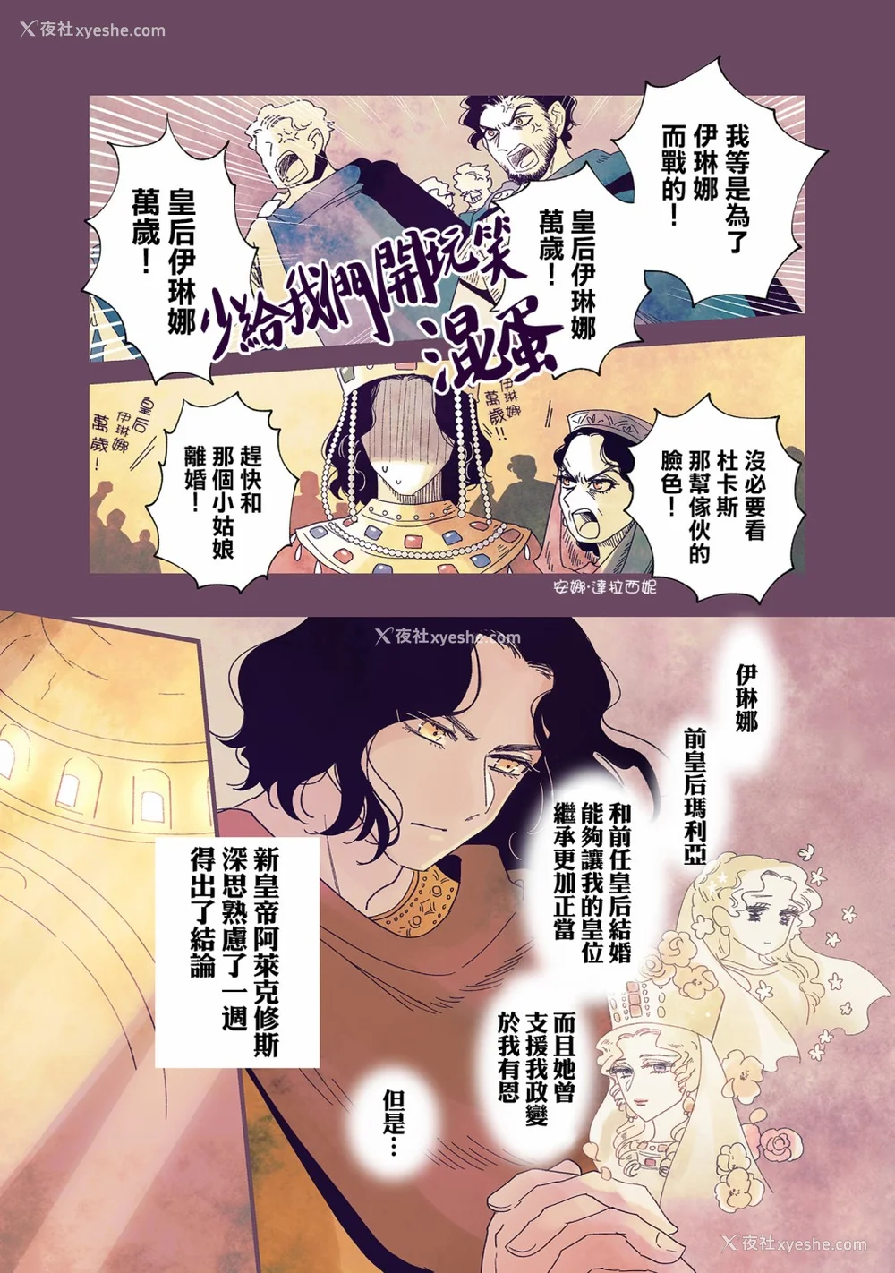 233P - [佐藤二叶] アンナ・コムネナ
