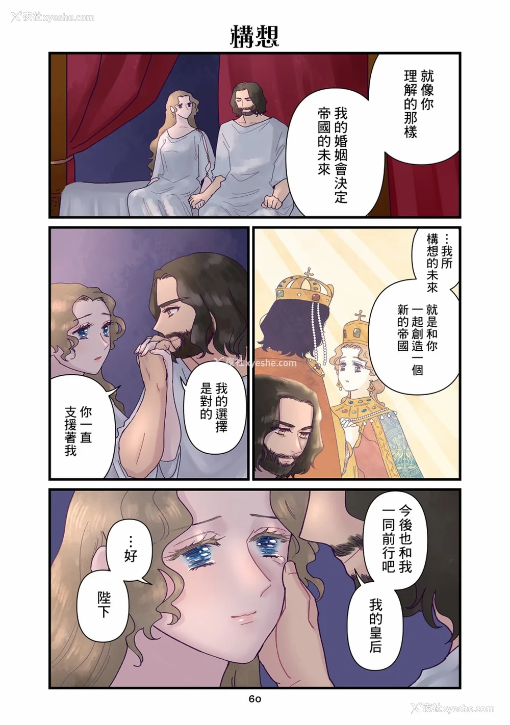 244P - [佐藤二叶] アンナ・コムネナ
