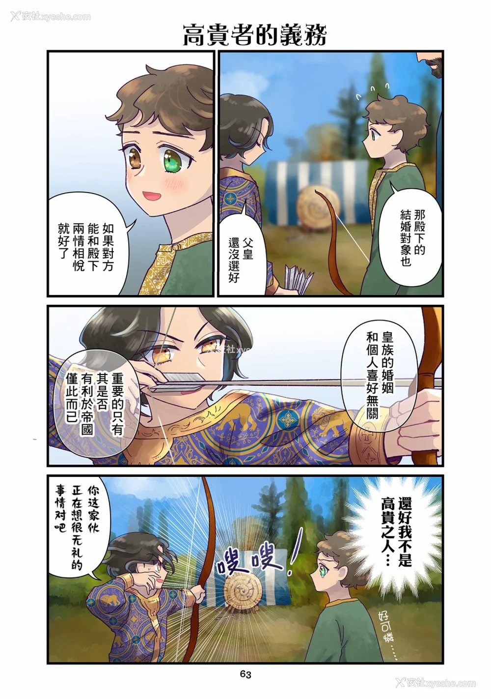 247P - [佐藤二叶] アンナ・コムネナ