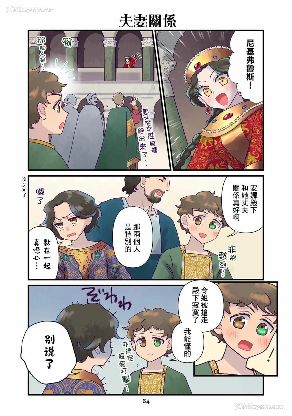 248P - [佐藤二叶] アンナ・コムネナ