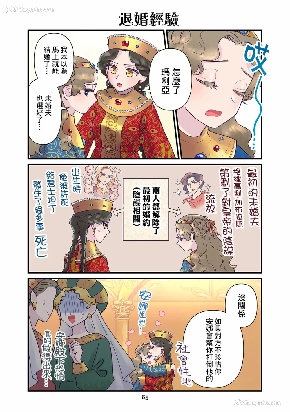 249P - [佐藤二叶] アンナ・コムネナ