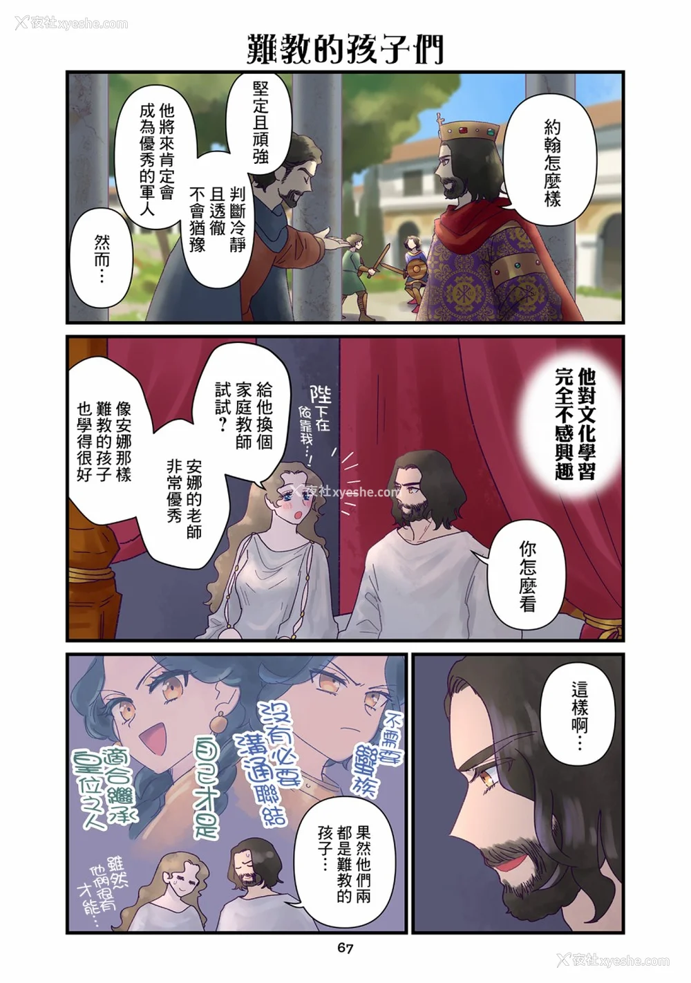 251P - [佐藤二叶] アンナ・コムネナ