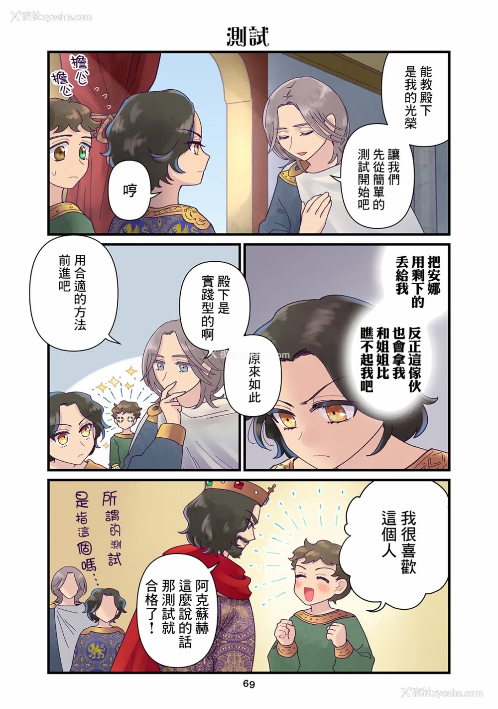 253P - [佐藤二叶] アンナ・コムネナ