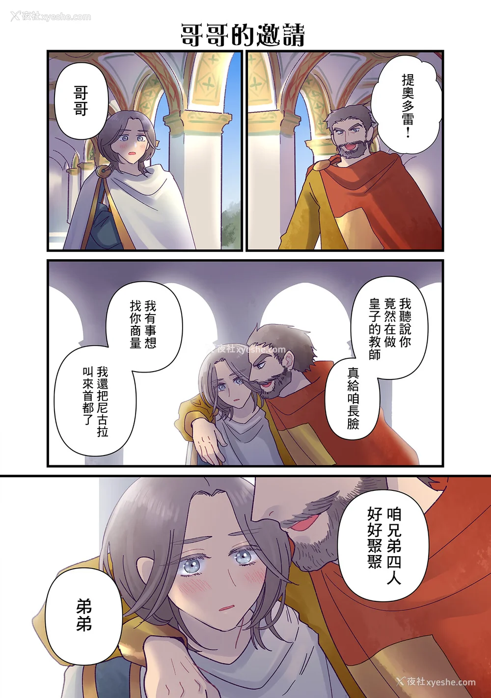 261P - [佐藤二叶] アンナ・コムネナ