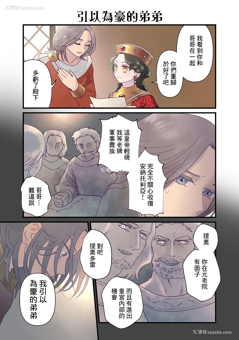 262P - [佐藤二叶] アンナ・コムネナ