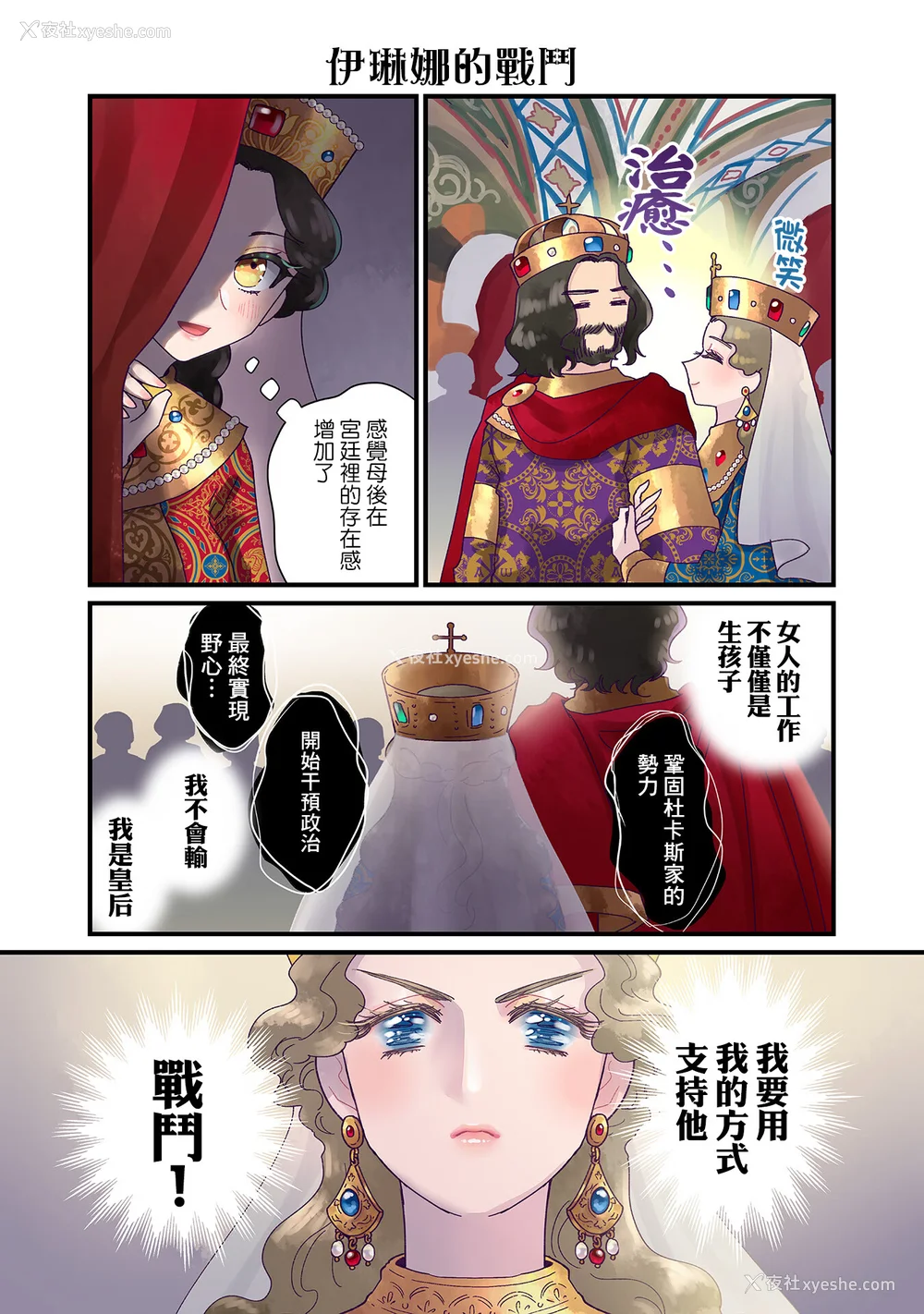 265P - [佐藤二叶] アンナ・コムネナ
