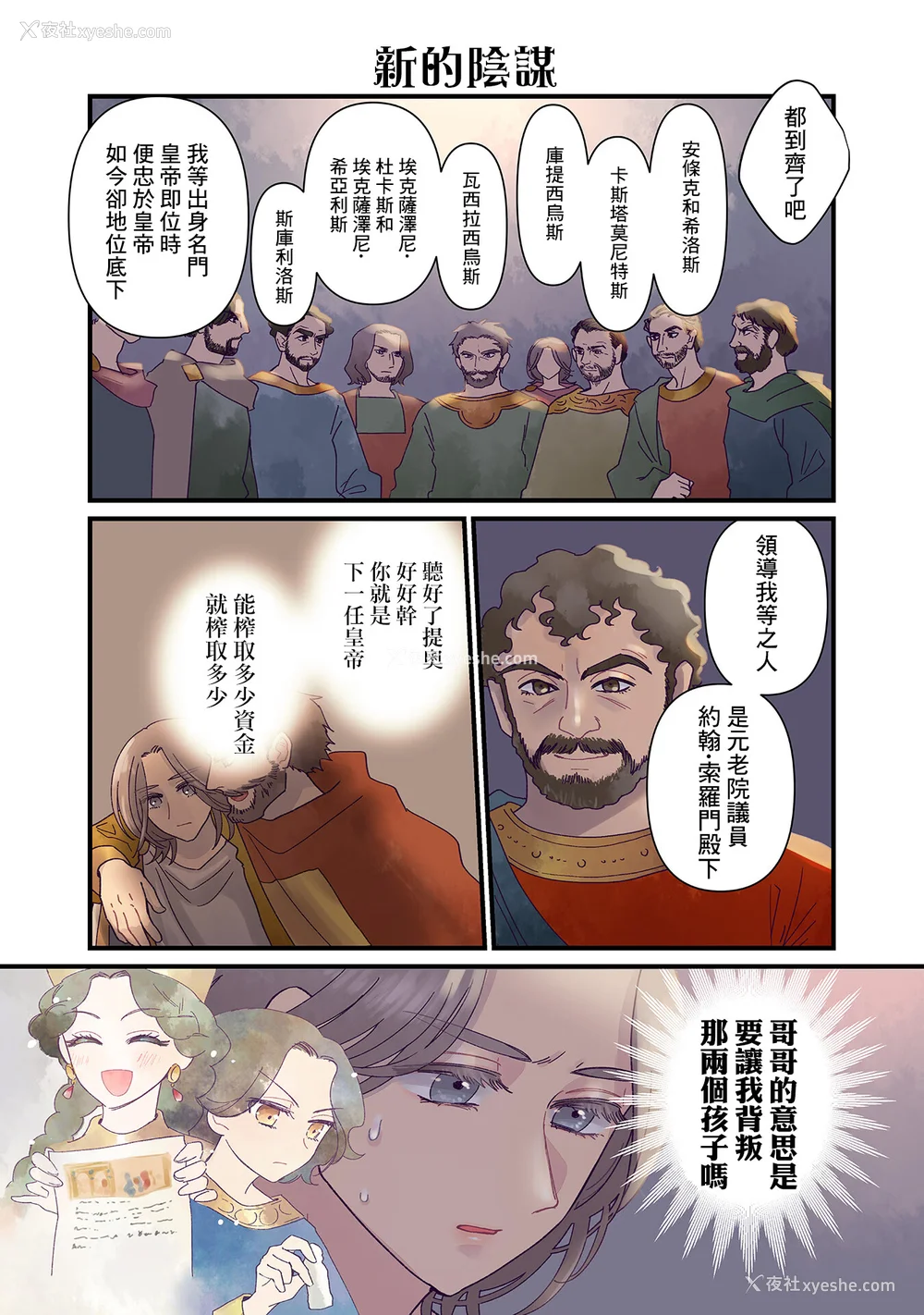 266P - [佐藤二叶] アンナ・コムネナ