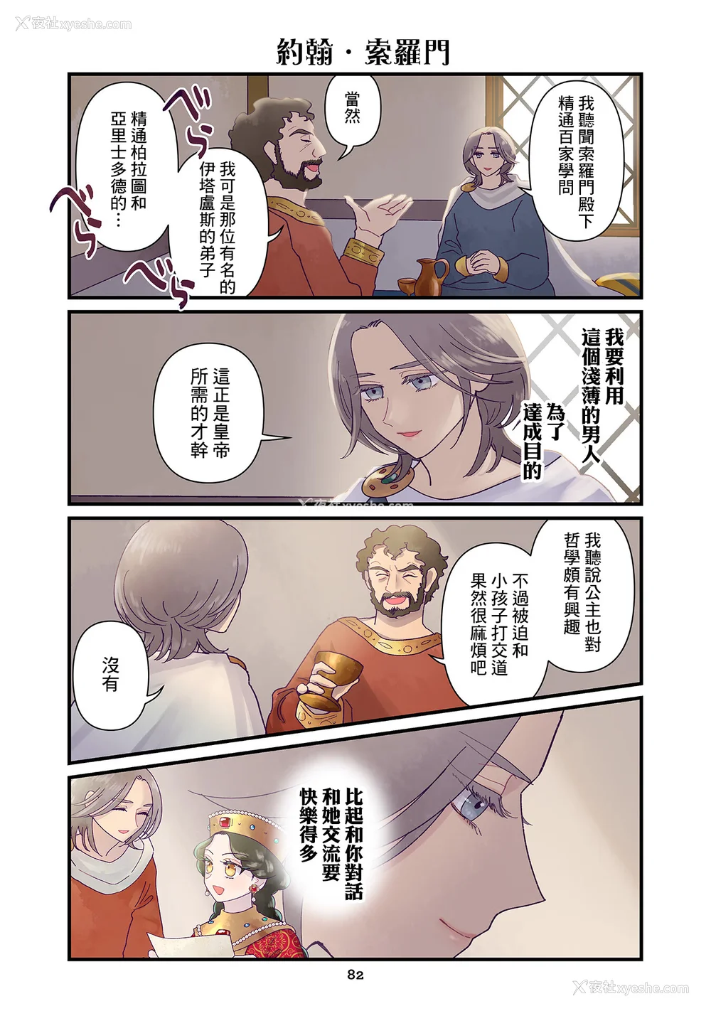 267P - [佐藤二叶] アンナ・コムネナ