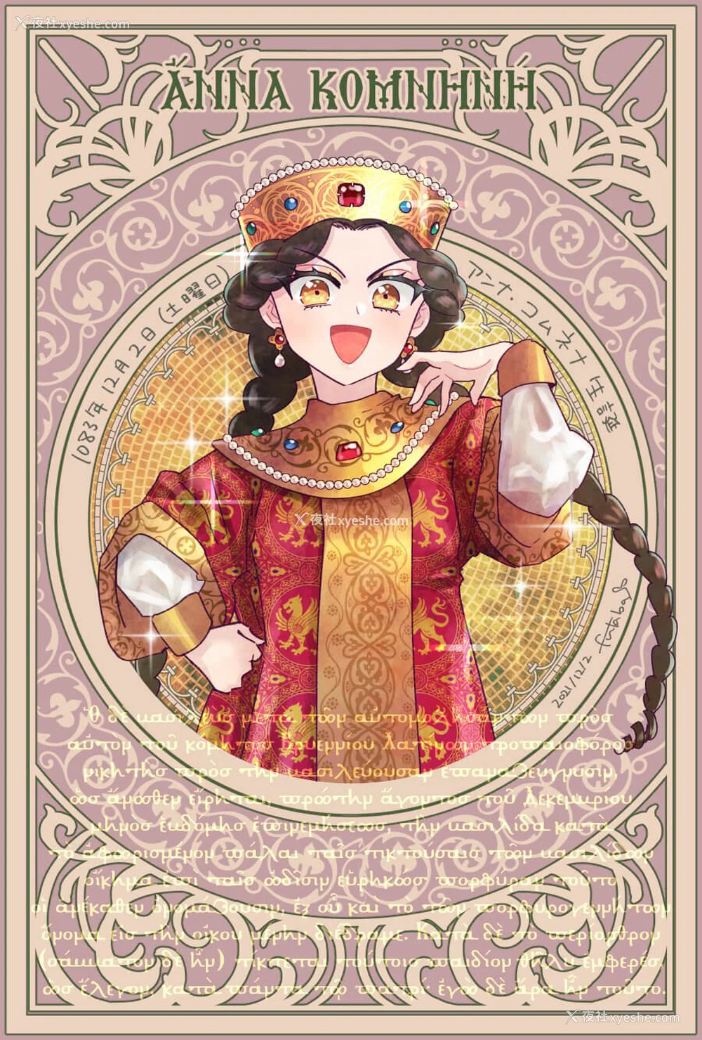 26P - [佐藤二叶] アンナ・コムネナ
