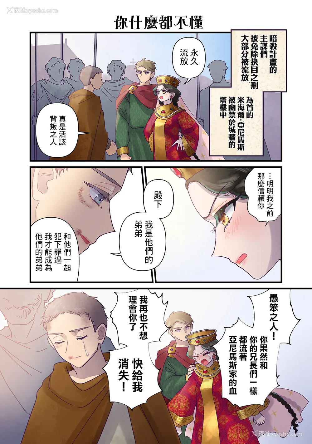 276P - [佐藤二叶] アンナ・コムネナ