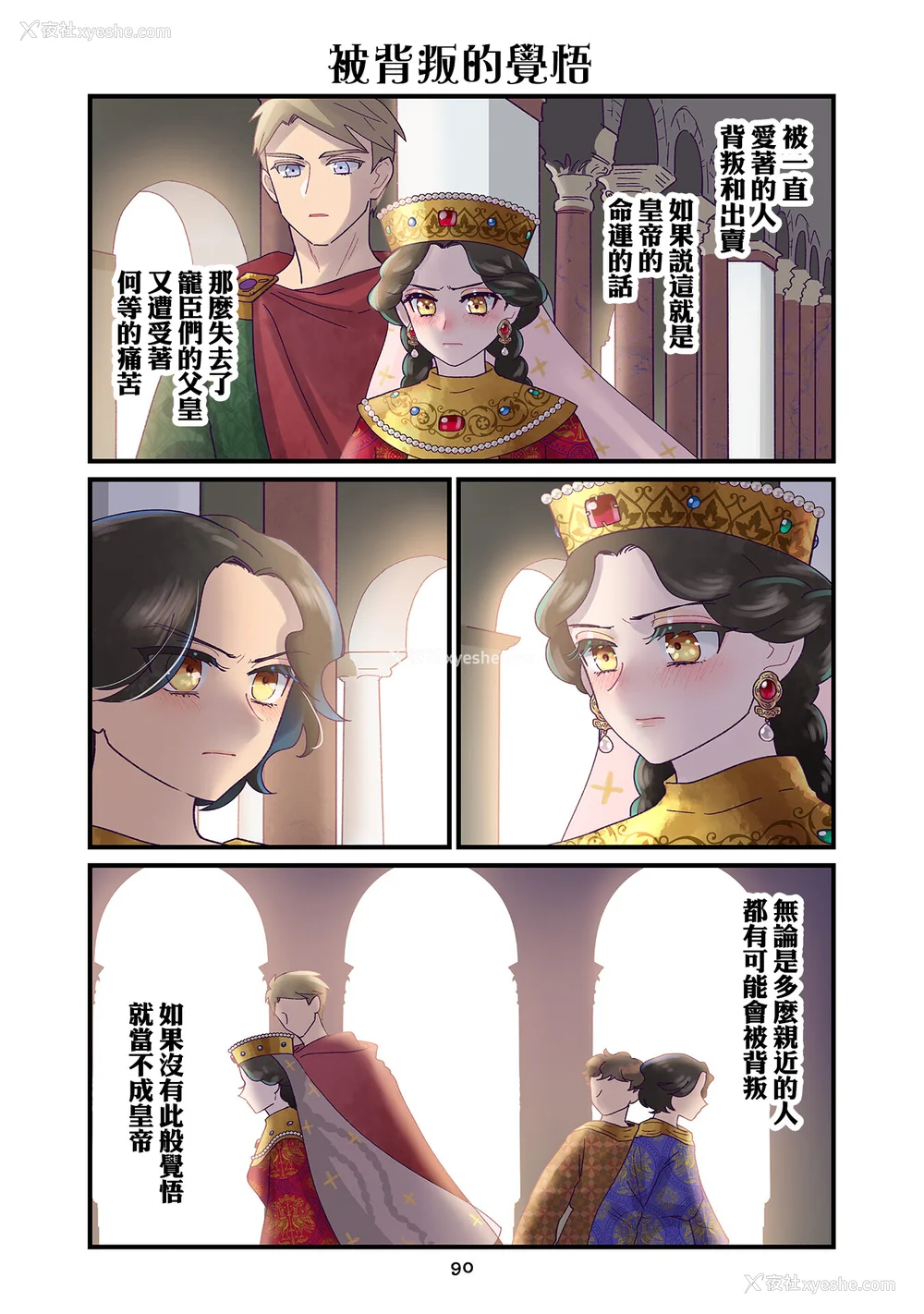 277P - [佐藤二叶] アンナ・コムネナ