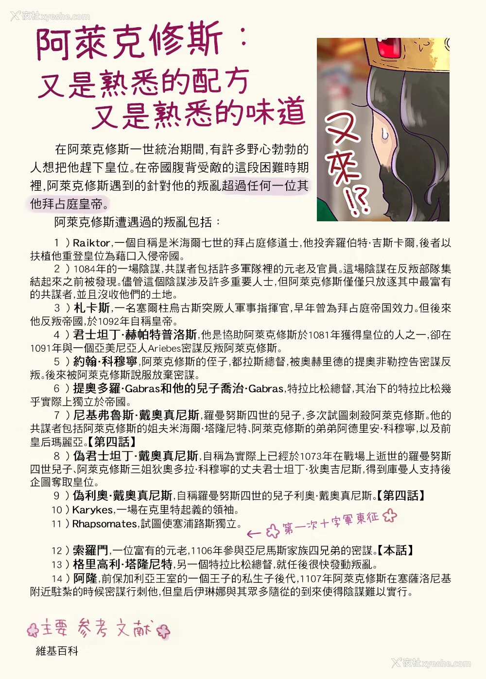 278P - [佐藤二叶] アンナ・コムネナ