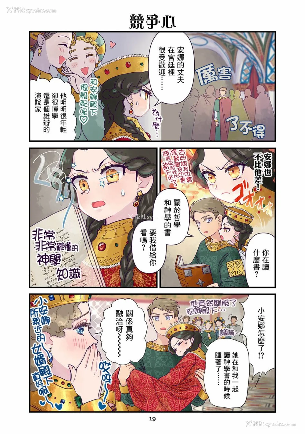 27P - [佐藤二叶] アンナ・コムネナ