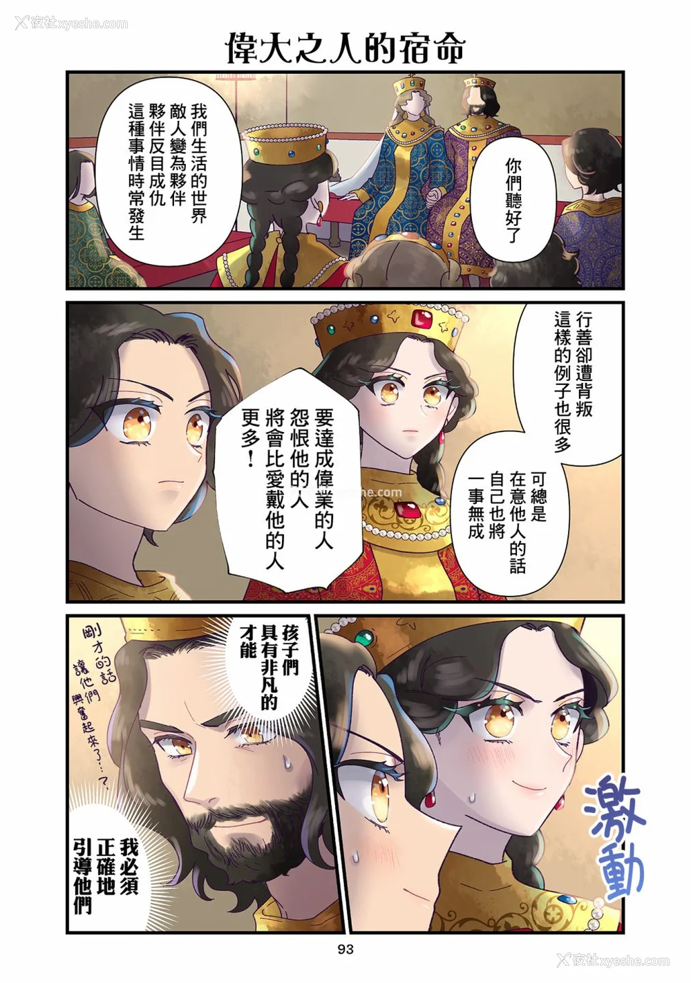 282P - [佐藤二叶] アンナ・コムネナ