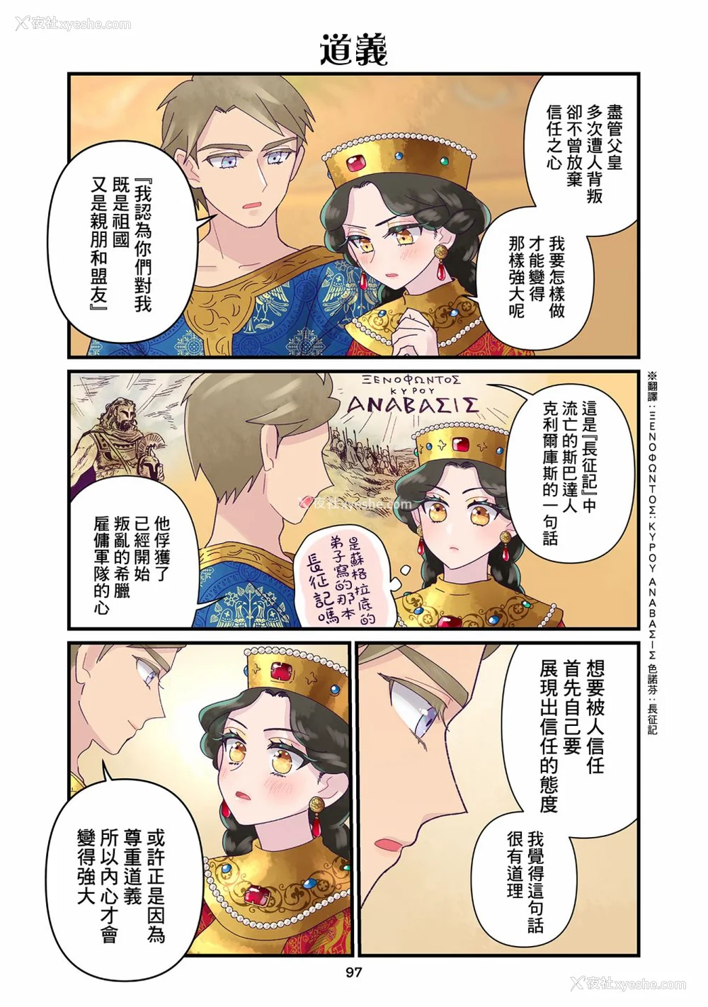 286P - [佐藤二叶] アンナ・コムネナ