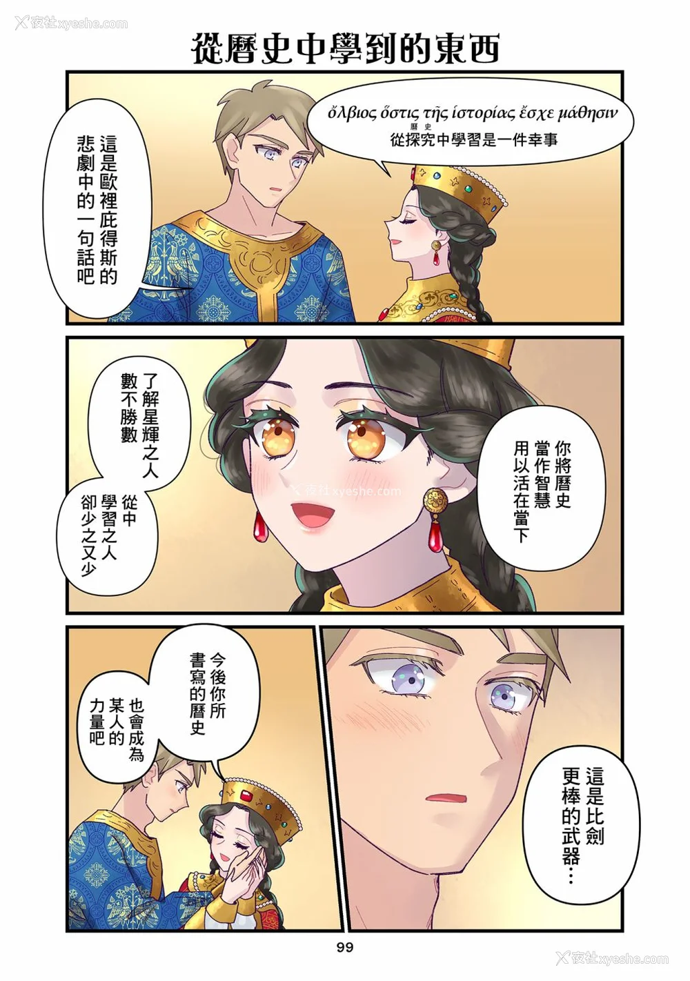 288P - [佐藤二叶] アンナ・コムネナ
