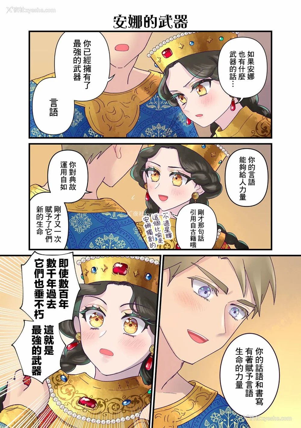 289P - [佐藤二叶] アンナ・コムネナ