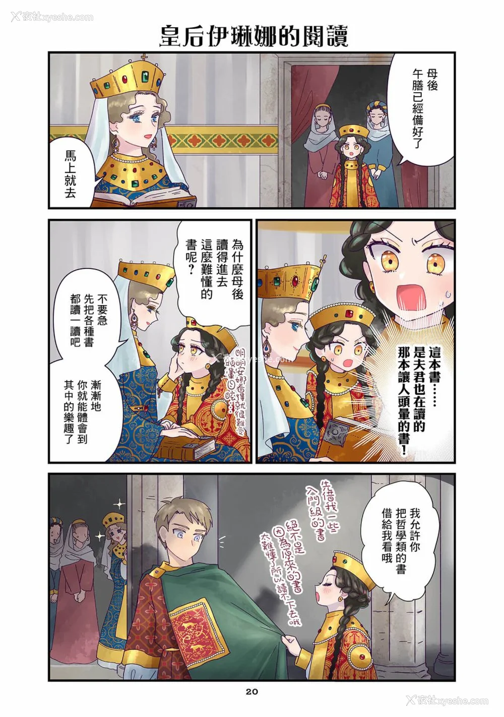28P - [佐藤二叶] アンナ・コムネナ