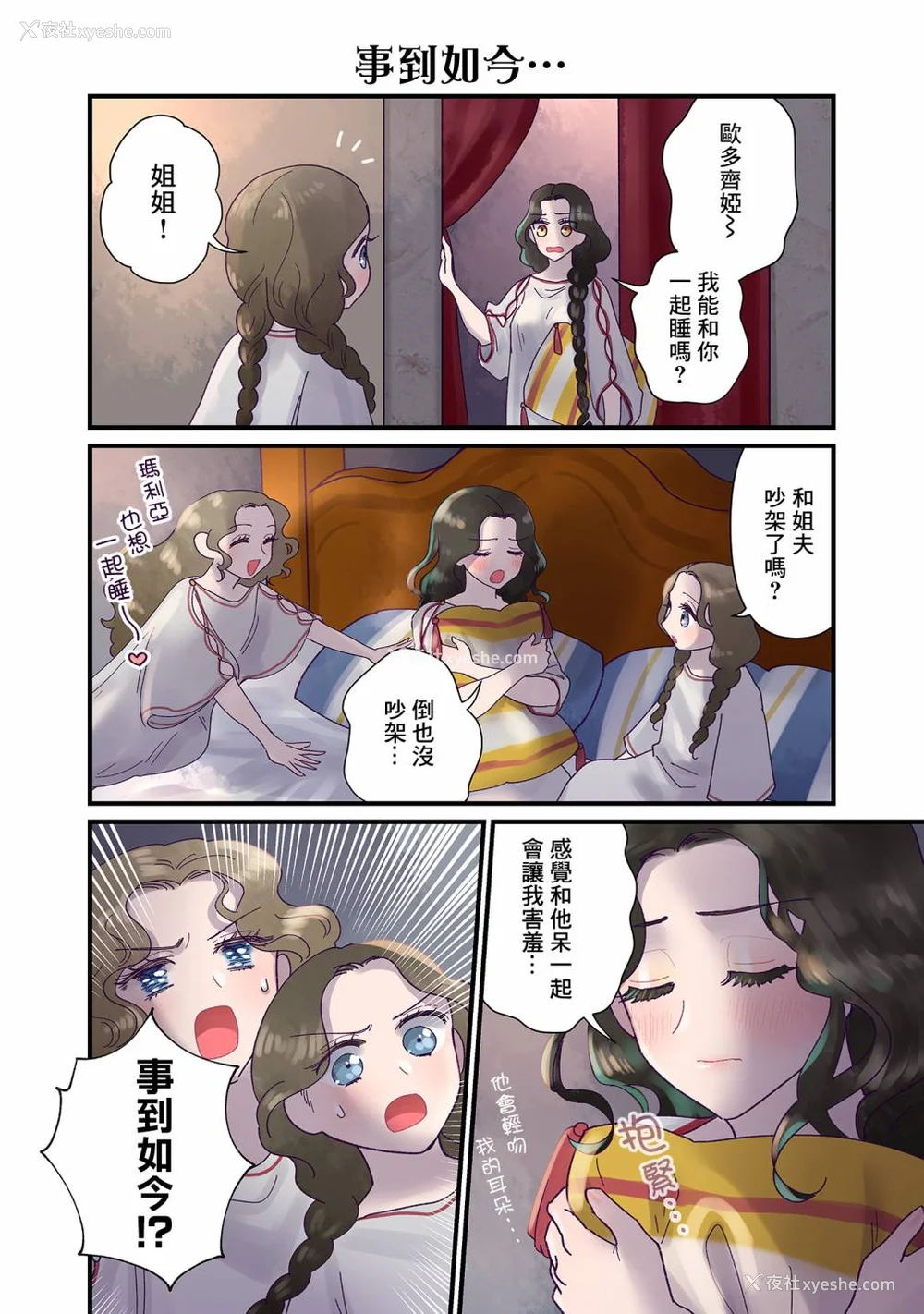 293P - [佐藤二叶] アンナ・コムネナ
