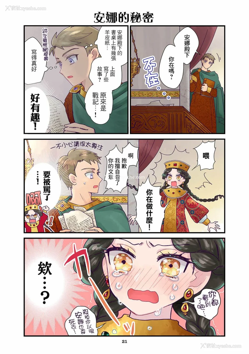 29P - [佐藤二叶] アンナ・コムネナ