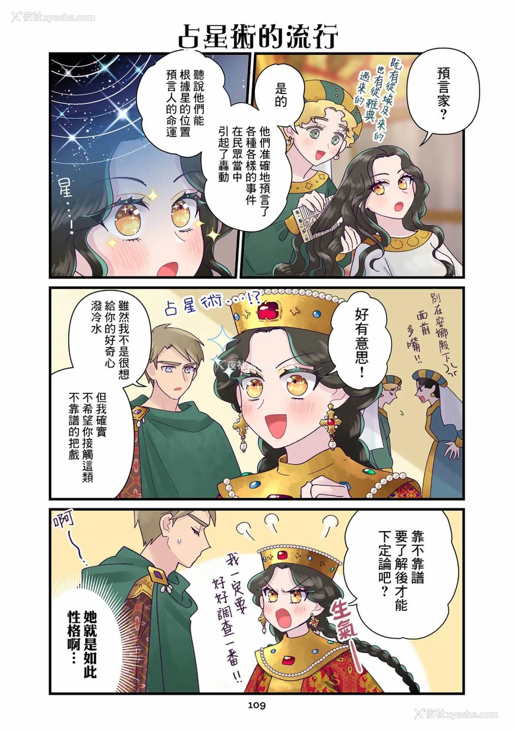 299P - [佐藤二叶] アンナ・コムネナ