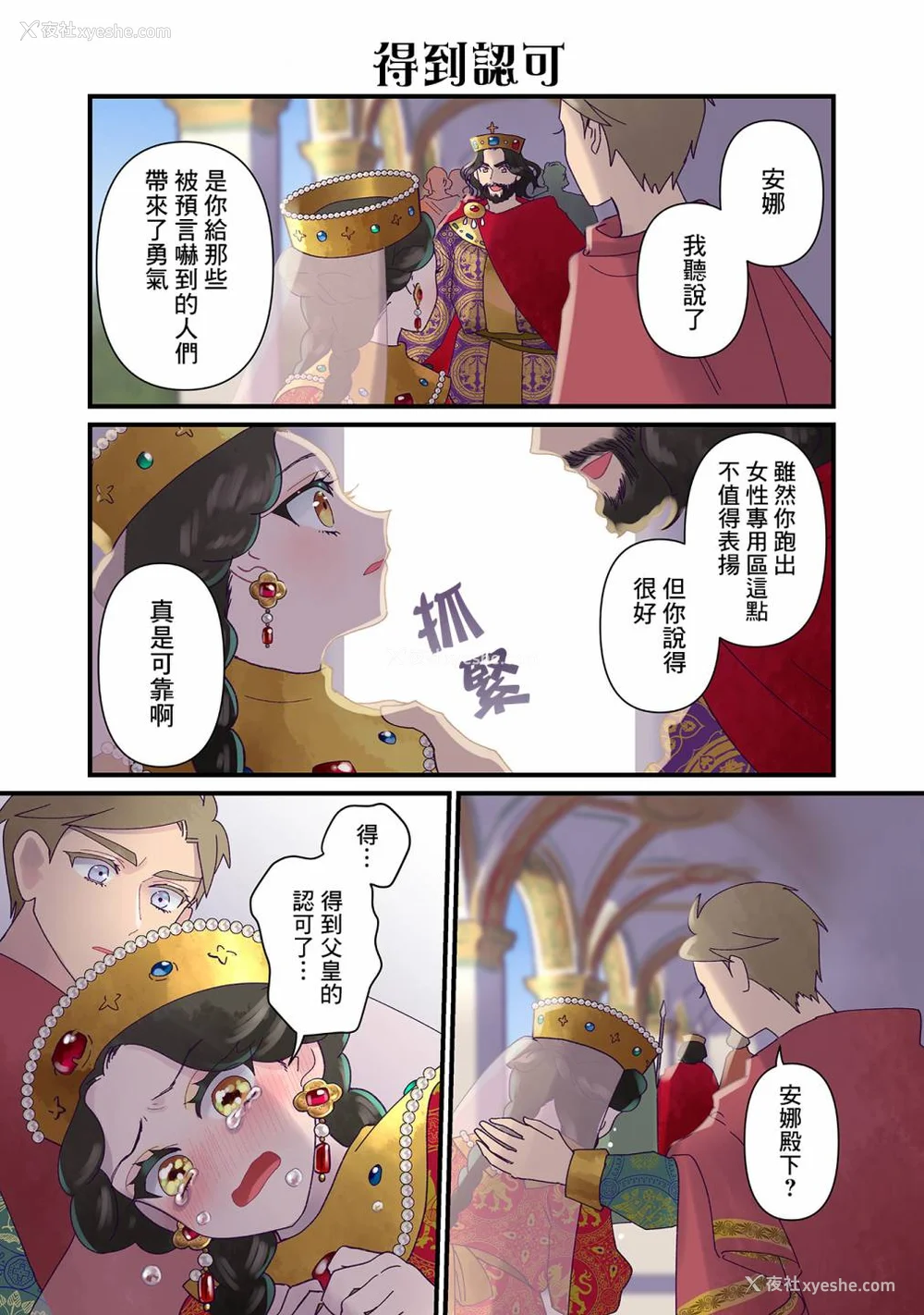307P - [佐藤二叶] アンナ・コムネナ